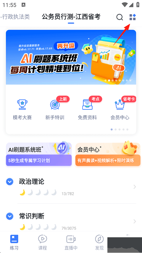 粉笔申论官方版