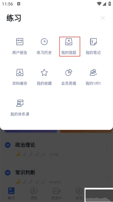 粉笔申论官方版