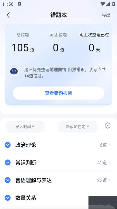 粉笔申论官方版