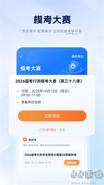 粉笔申论官方版