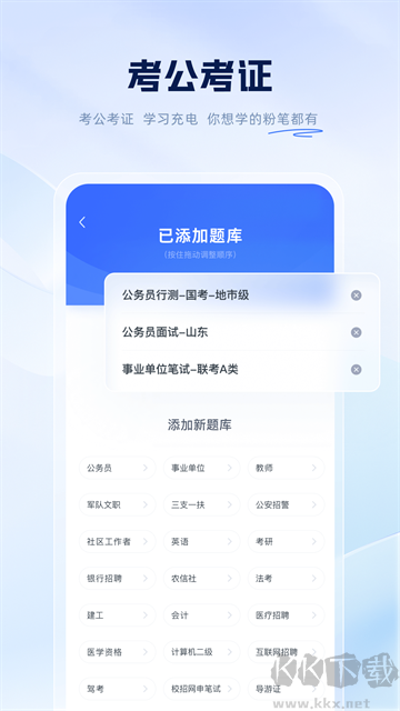粉笔申论官方版