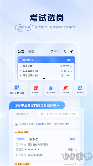 粉笔申论官方版