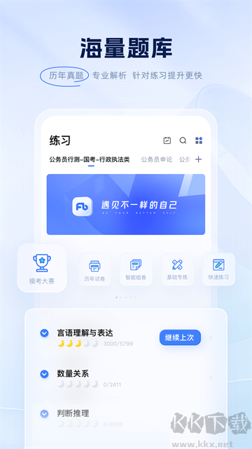 粉笔申论官方版