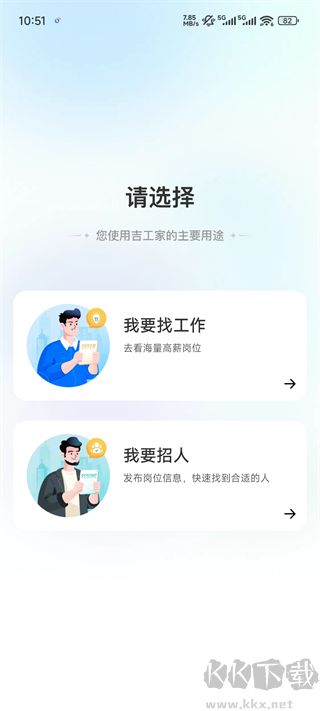 吉工家官方正版