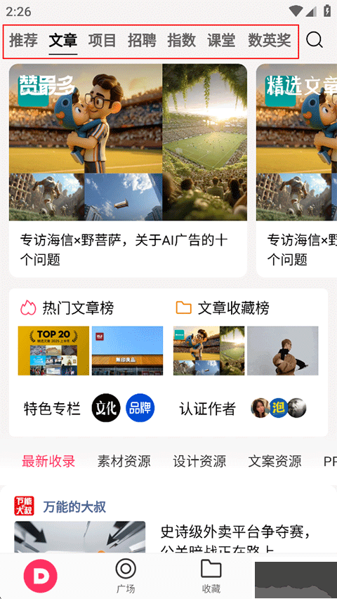 数英官方版