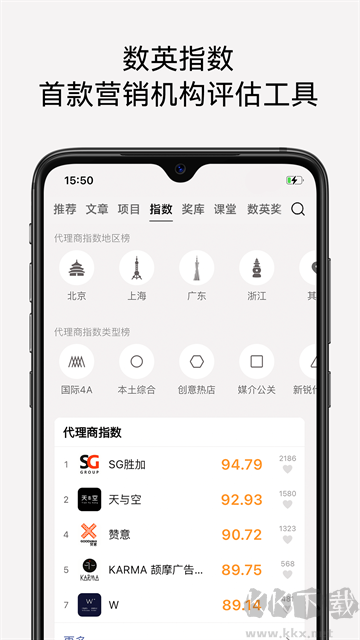 数英官方版