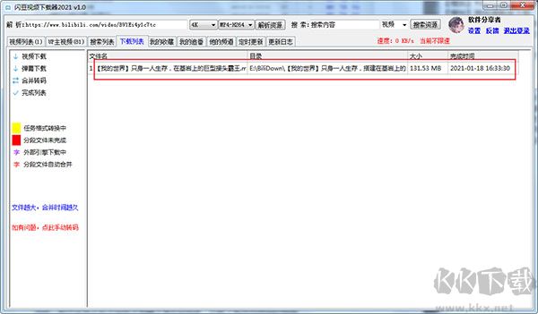 闪豆视频下载器