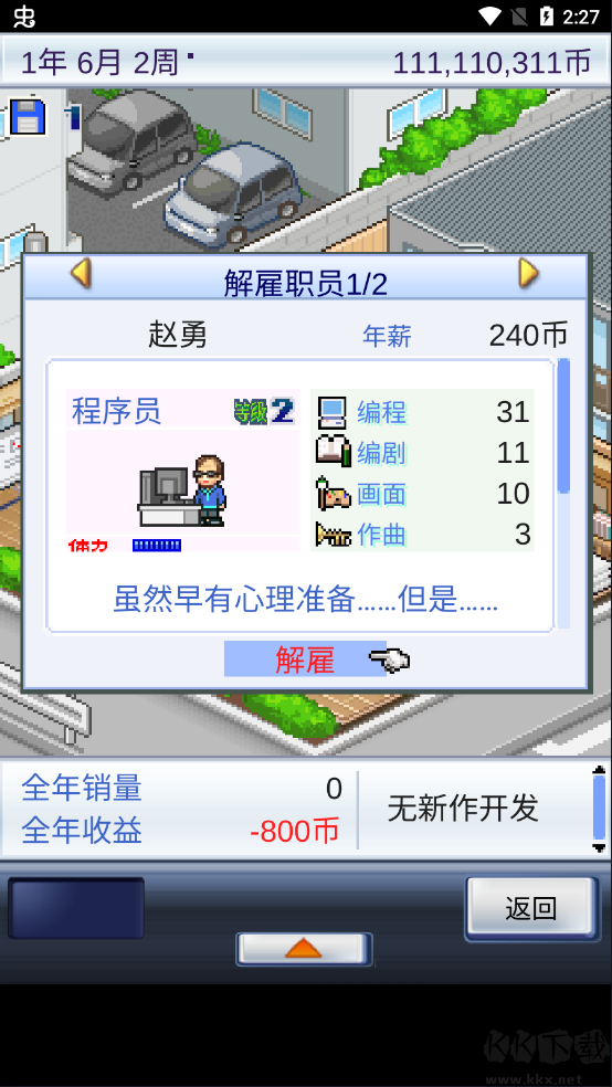 游戏开发物语