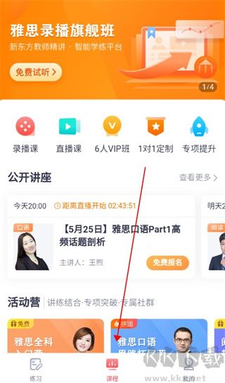 新东方雅思Pro官方版