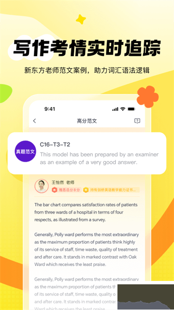 新东方雅思Pro官方版