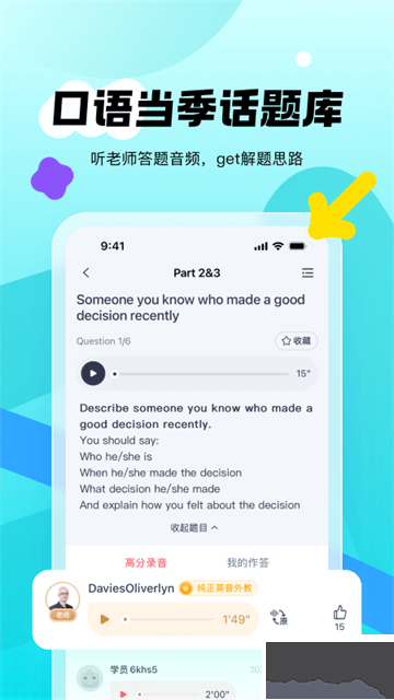 新东方雅思Pro官方版