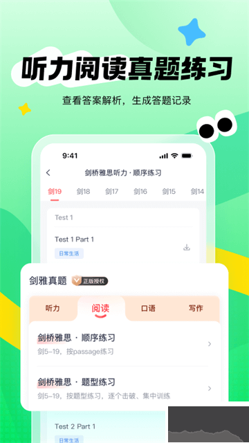 新东方雅思Pro官方版