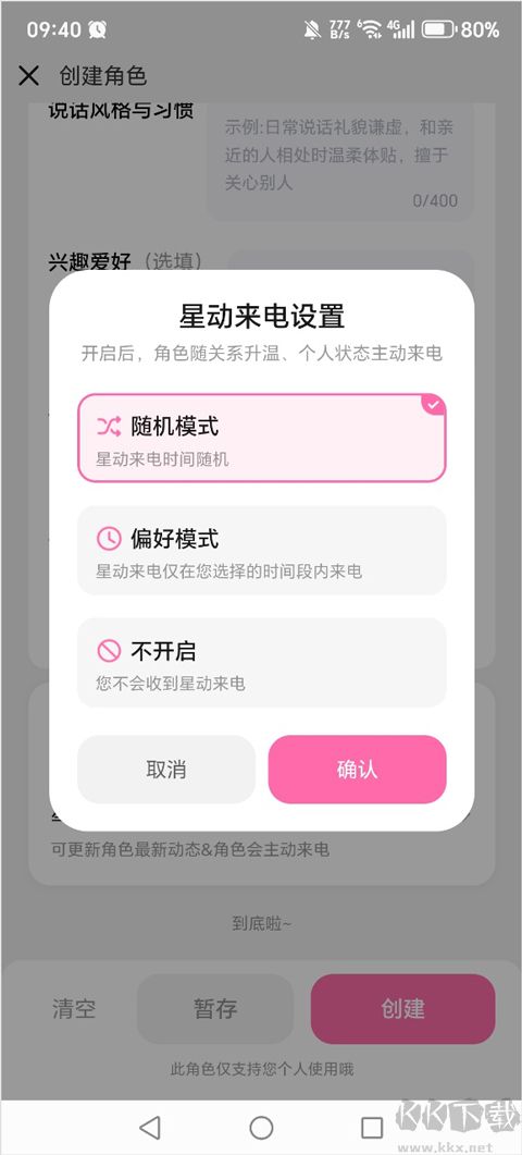 星朋友免费版