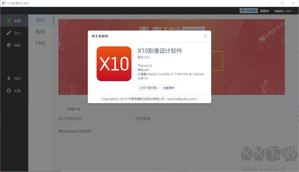 X10影像设计软件