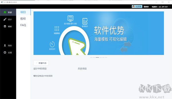 X10影像设计软件