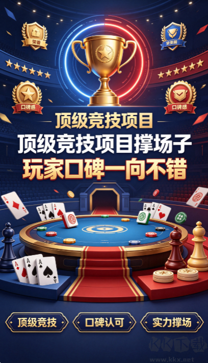 电玩城棋牌