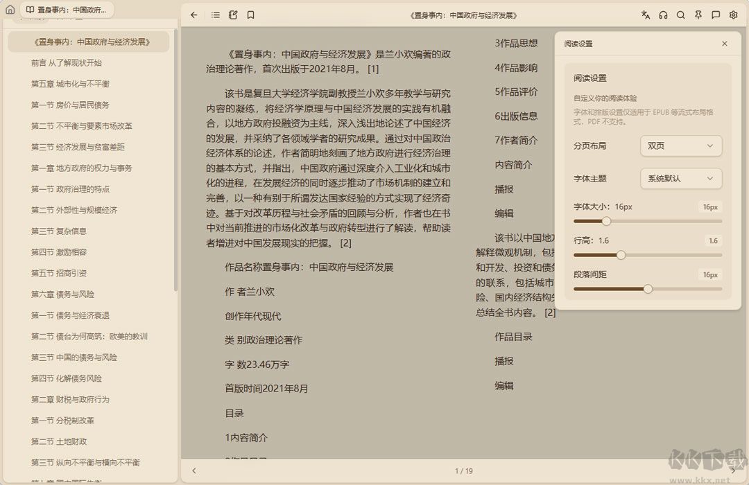 ReadAny(电子书阅读器)