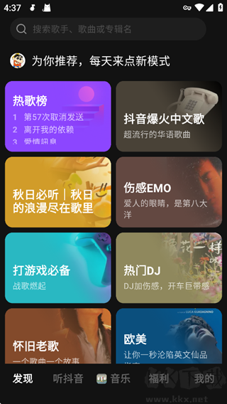 汽水音乐免费版