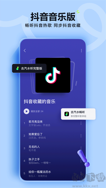 汽水音乐免费版