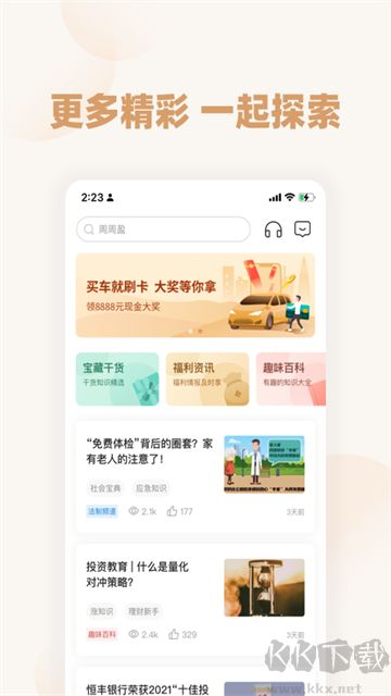 恒丰银行官方版