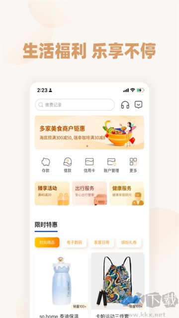 恒丰银行官方版