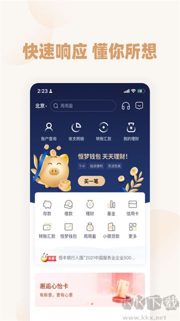 恒丰银行官方版