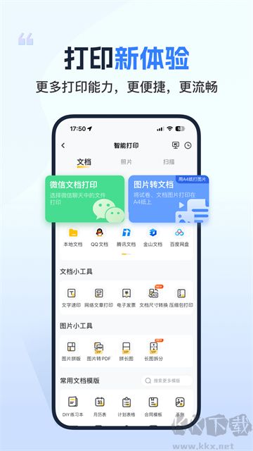 小白学习打印免费版