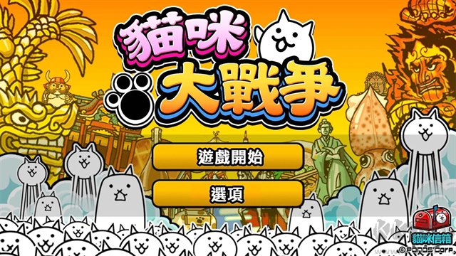 喵星人大战