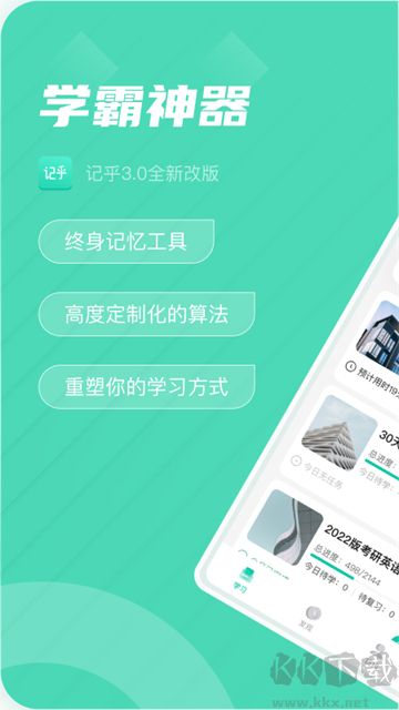 记乎安卓版