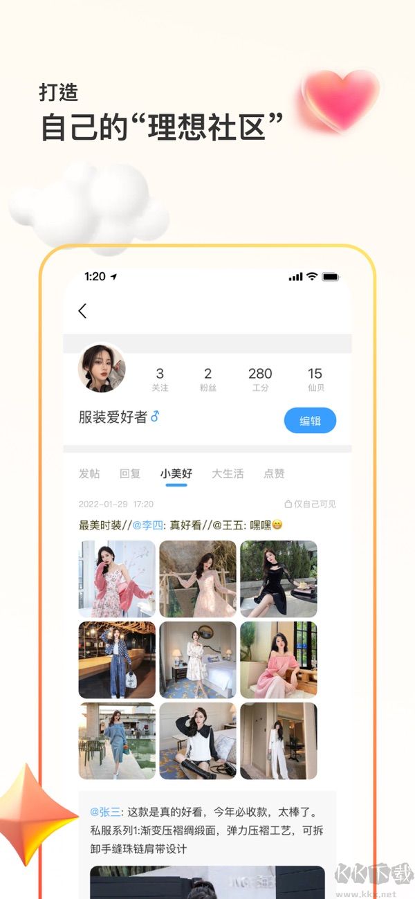篱笆社区
