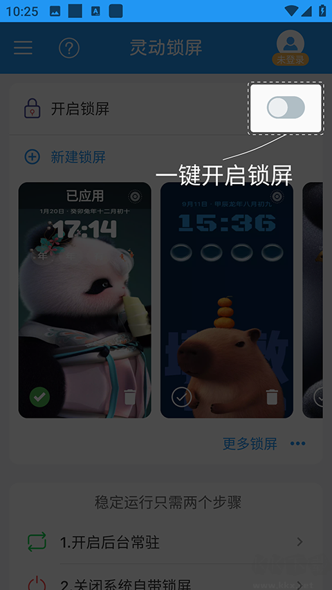 灵动锁屏免费版