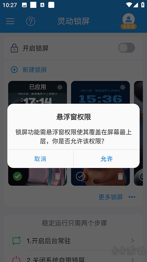 灵动锁屏免费版