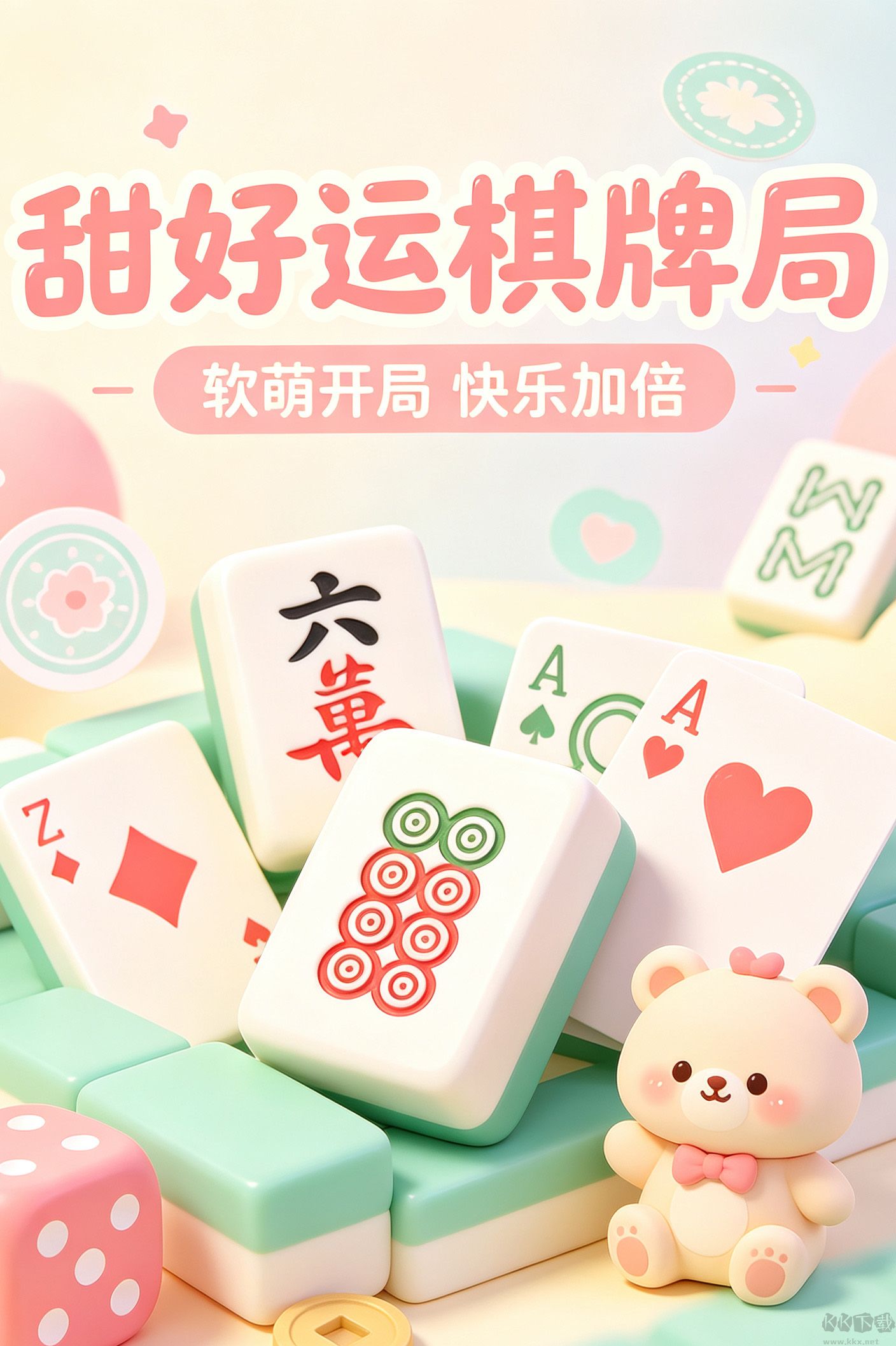 嗨起来棋牌