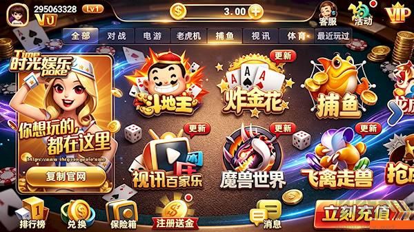 时光娱乐棋牌官方正版