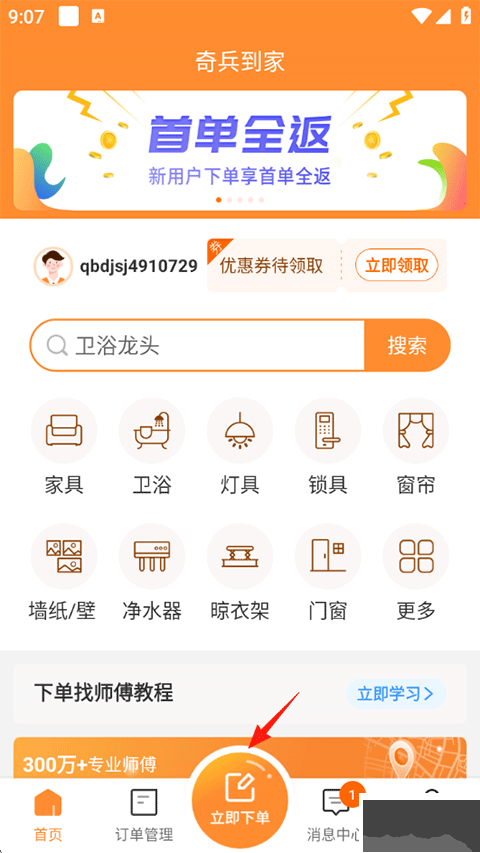 奇兵到家App官方版