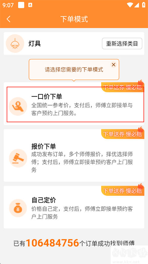 奇兵到家App官方版
