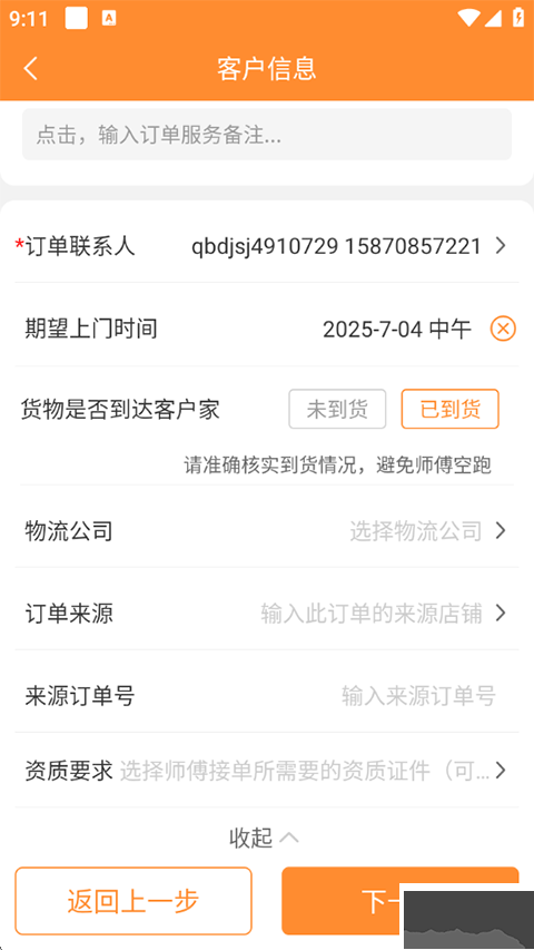 奇兵到家App官方版