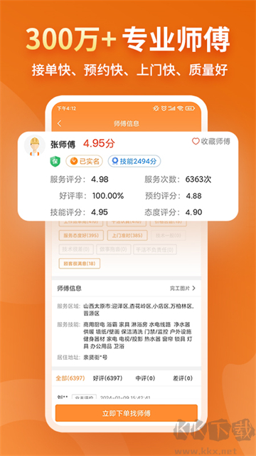 奇兵到家App官方版
