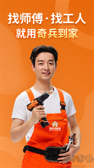 奇兵到家App官方版