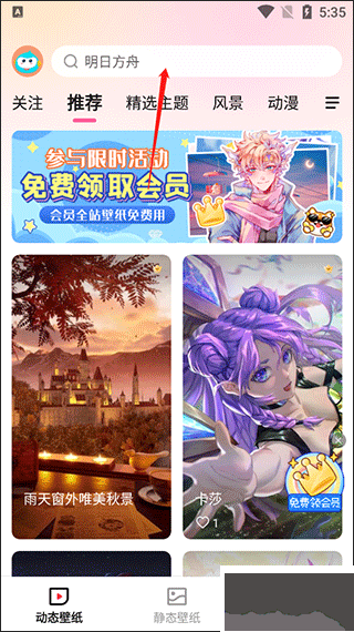 360壁纸免费版