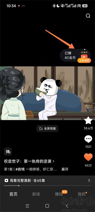 红果漫剧赚钱版