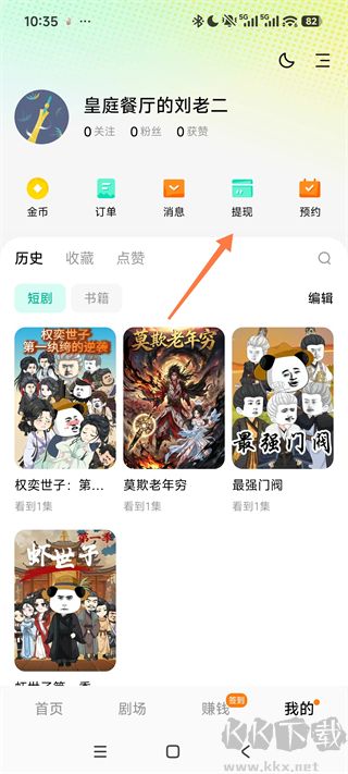 红果漫剧赚钱版