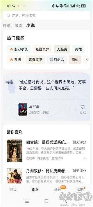 红果漫剧赚钱版