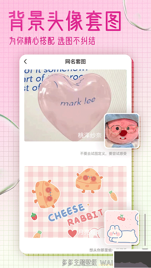 多多主题壁纸免费版