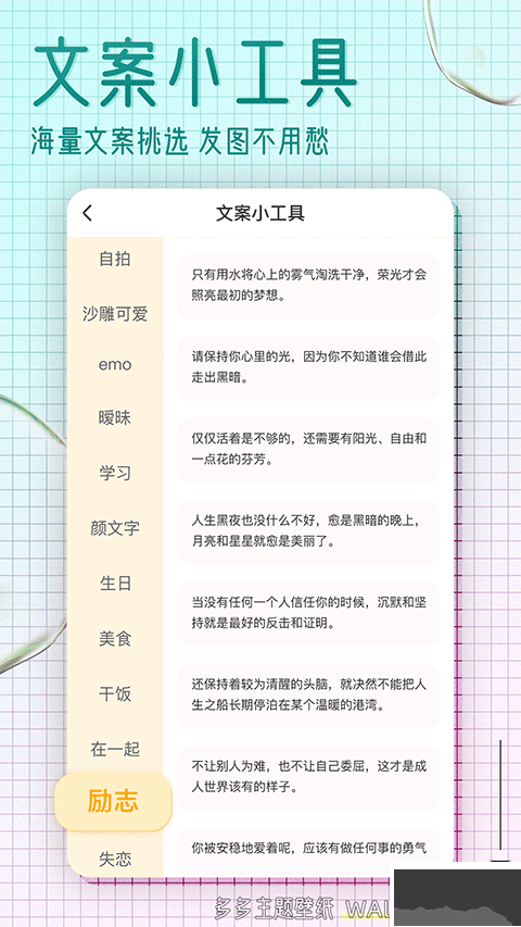 多多主题壁纸免费版