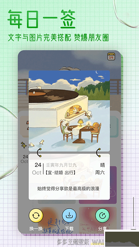 多多主题壁纸免费版