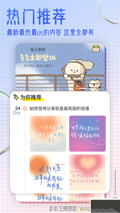 多多主题壁纸免费版