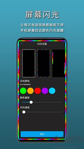智能来电闪光灯app