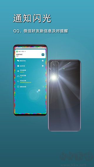 智能来电闪光灯app