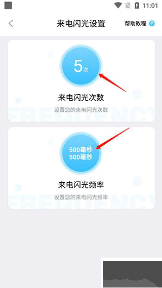 智能来电闪光灯app